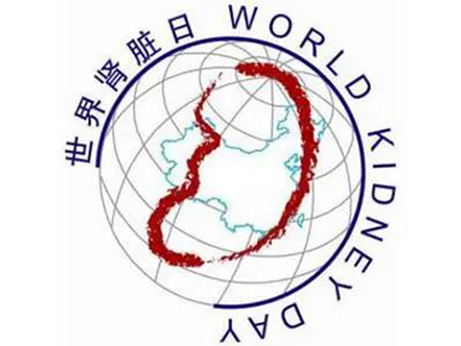 【活動專題】當(dāng)世界腎臟日遇上新冠病毒 我們的活動這樣開展