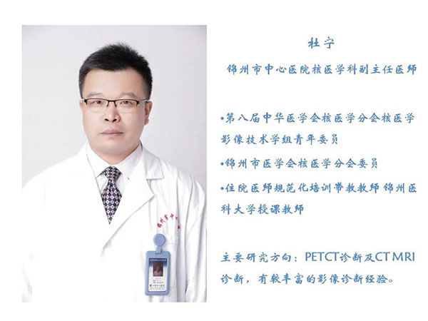 優(yōu)勢技術(shù)|應(yīng)用PET/CT 早期診斷 精準(zhǔn)治療 賦能臨床 患者受益
