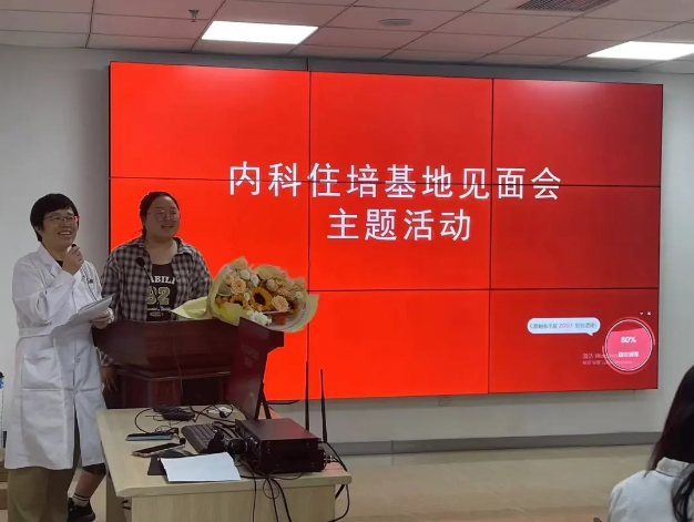 住培專欄 | 杏林芬芳，砥礪前行——我院舉辦2024級(jí)內(nèi)科基地師生見面會(huì)